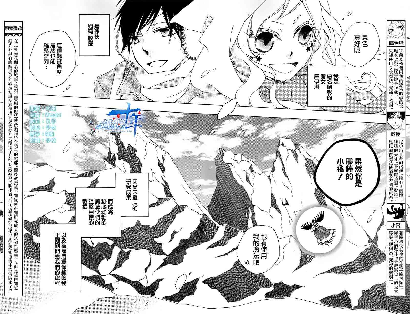 世界第一恶名魔女3话图