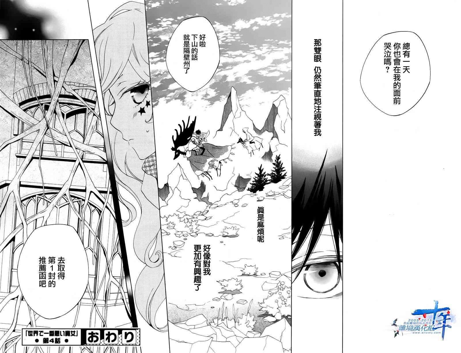 世界第一恶名魔女4话图