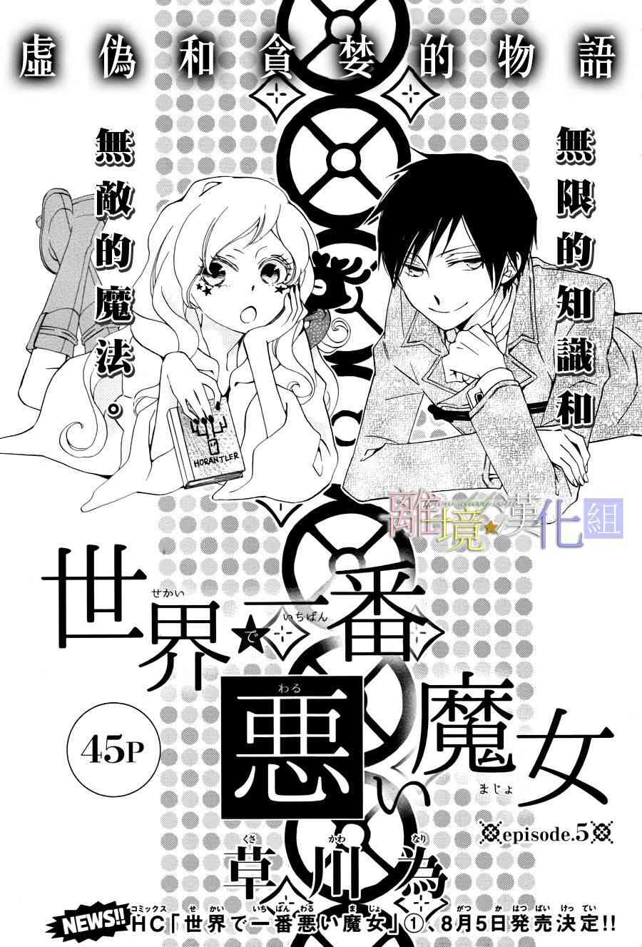 世界第一恶名魔女5话图