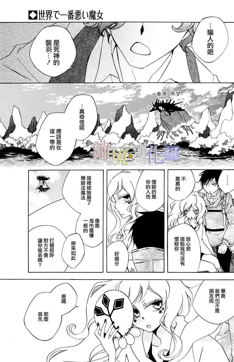 世界第一恶名魔女5话图