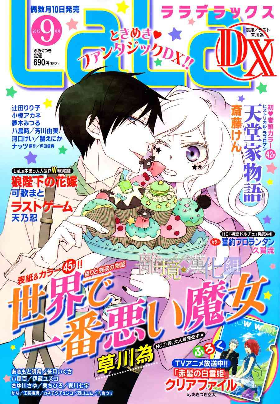 世界第一恶名魔女6话图