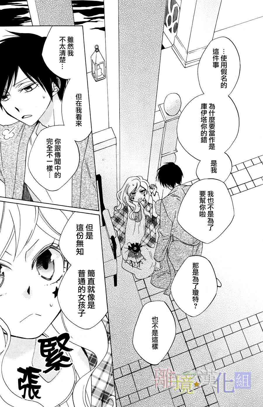 世界第一恶名魔女6话图