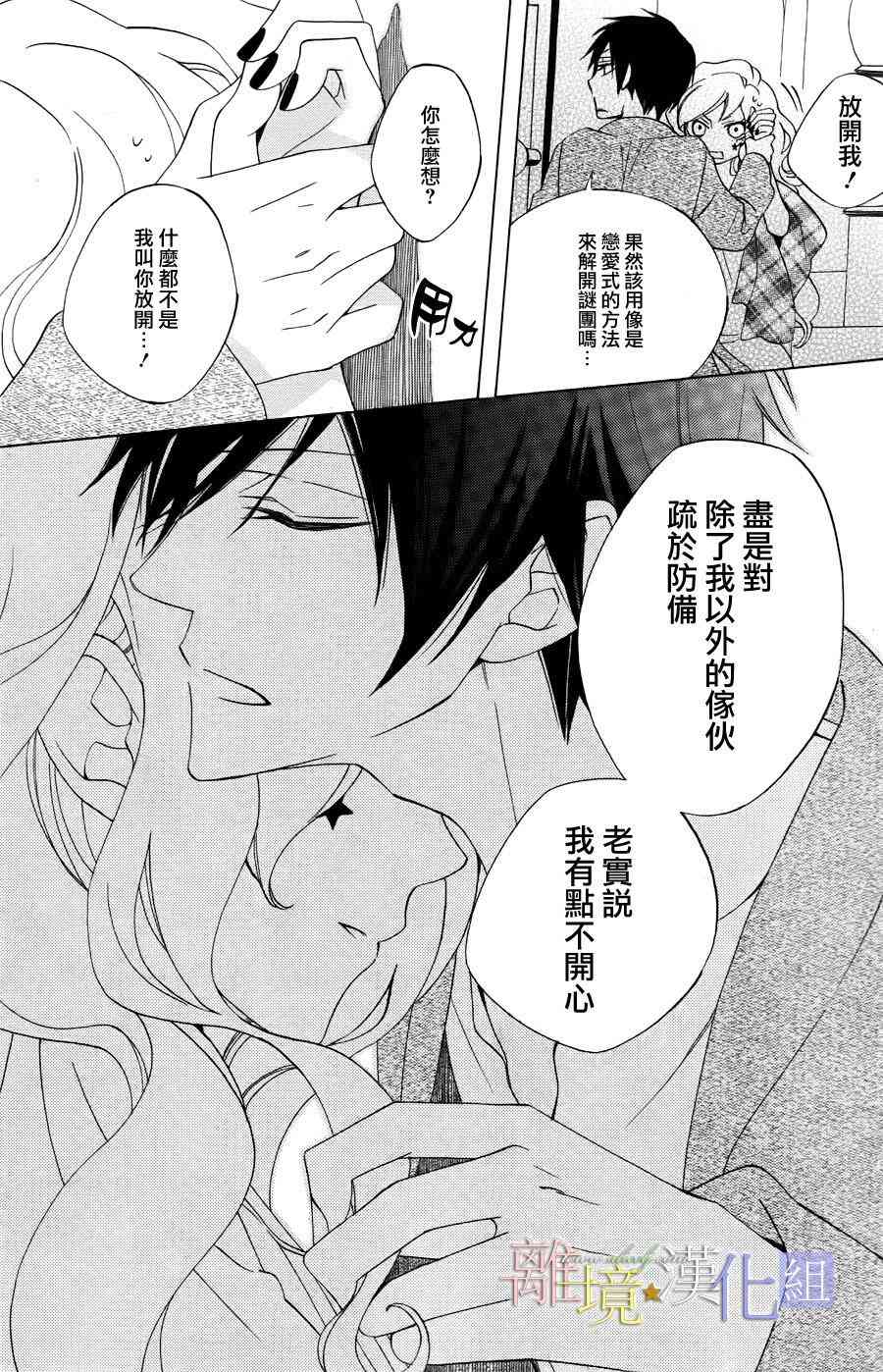 世界第一恶名魔女6话图