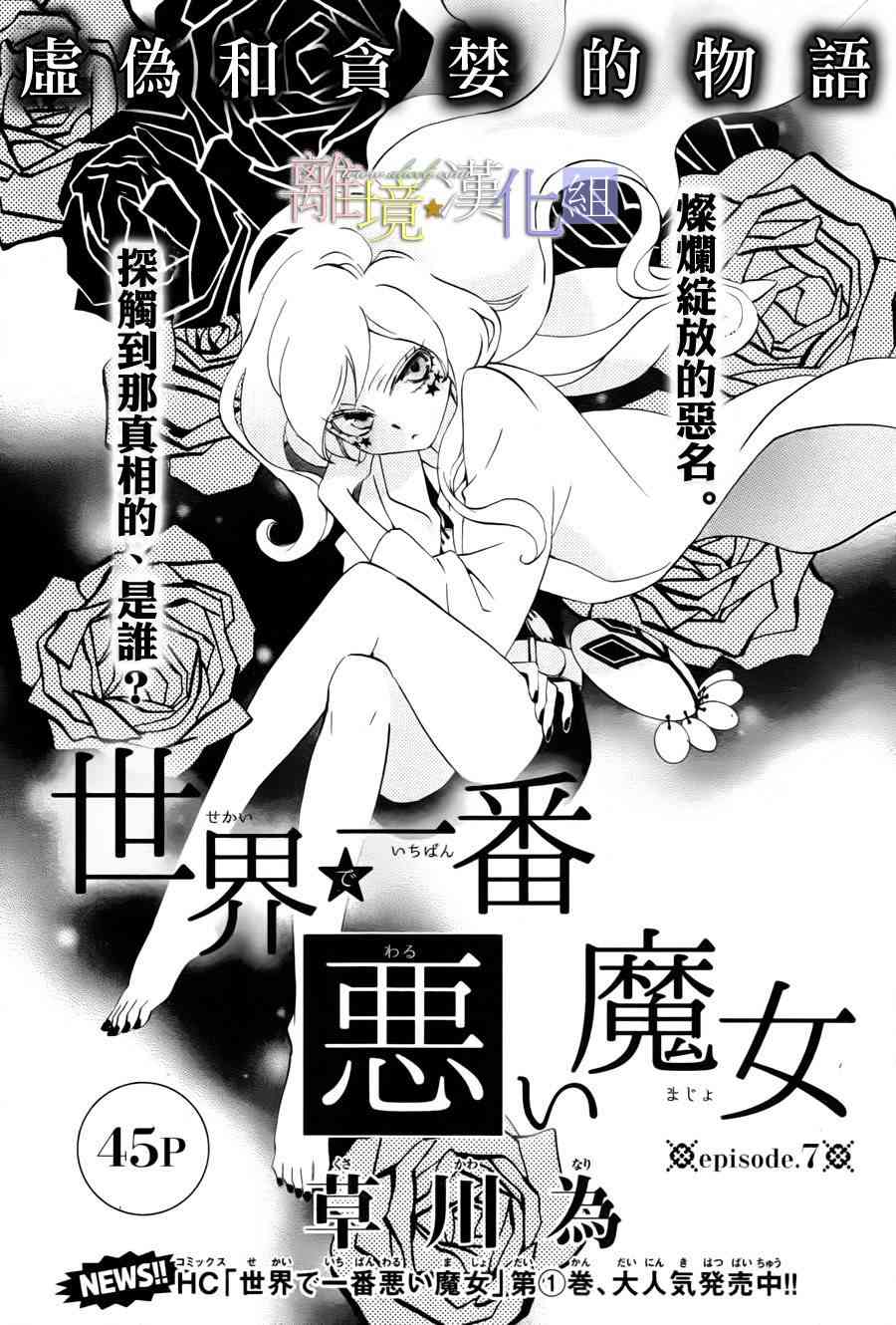 世界第一恶名魔女7话图