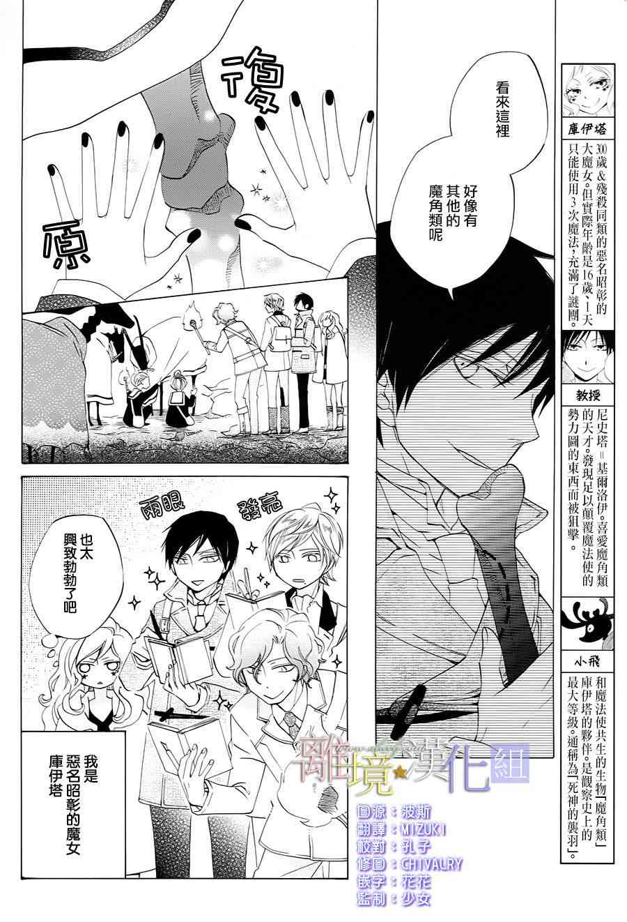 世界第一恶名魔女8话图