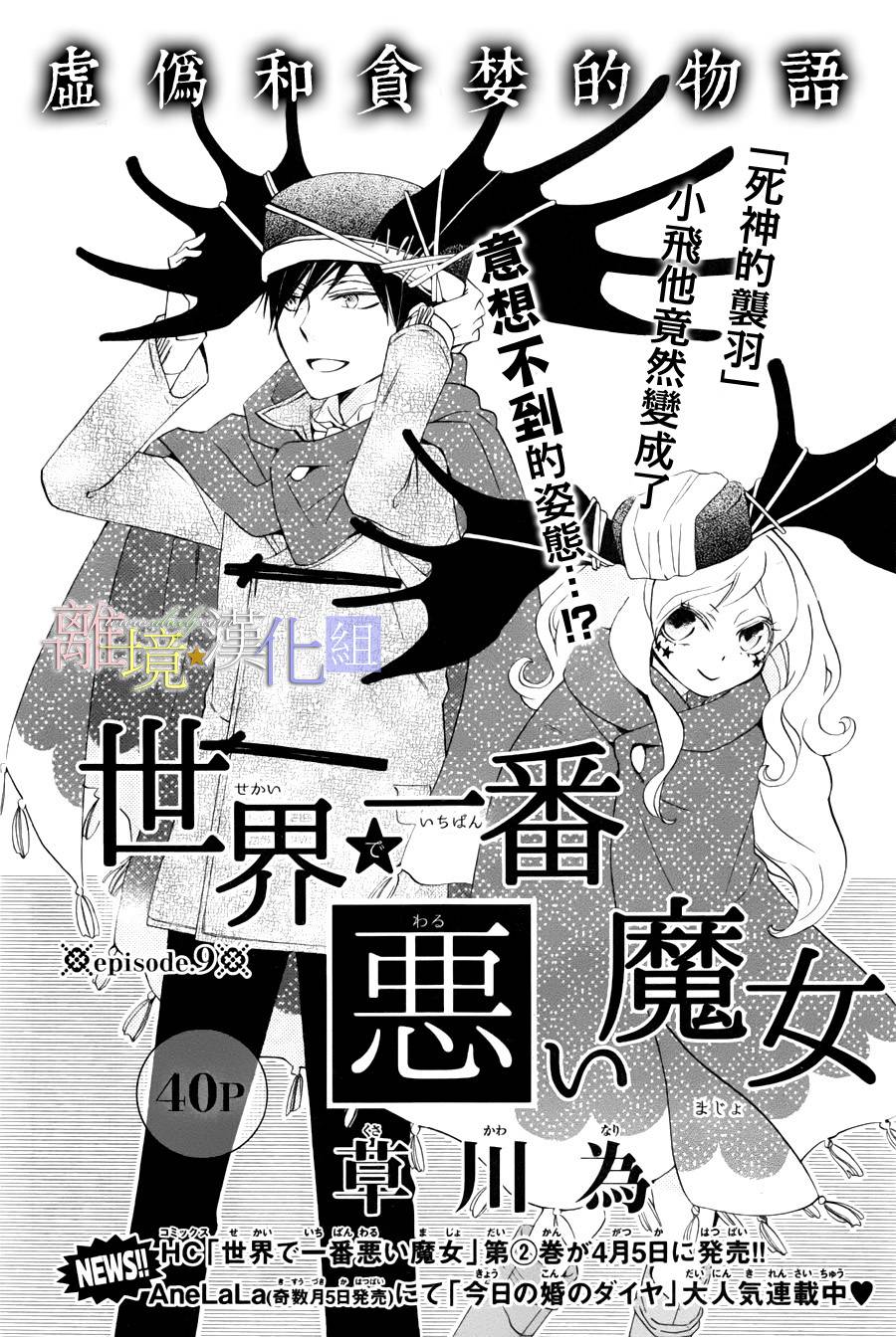 世界第一恶名魔女9话图