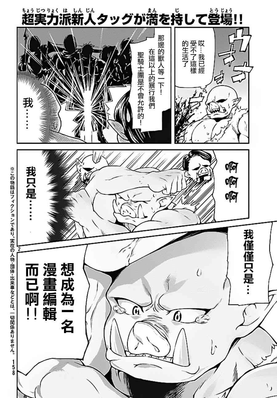 兽人编辑和女骑士漫画家1话图
