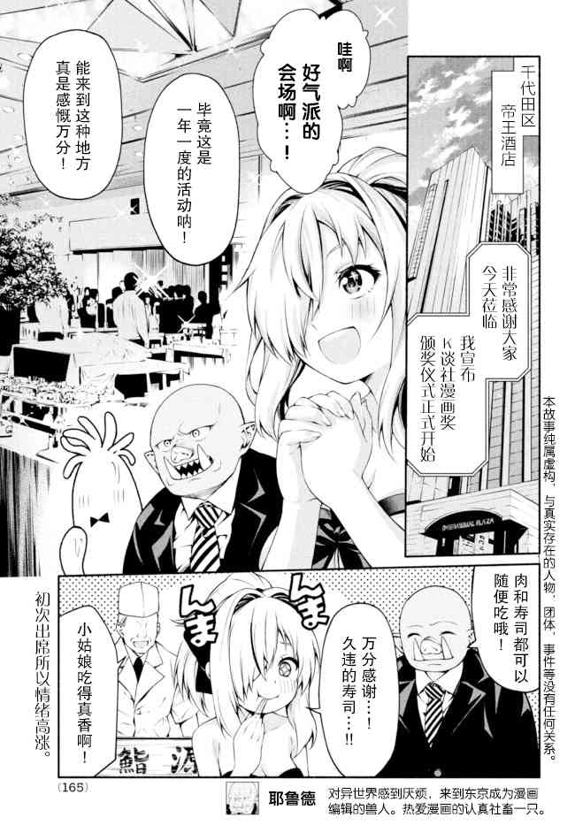 兽人编辑和女骑士漫画家10话图