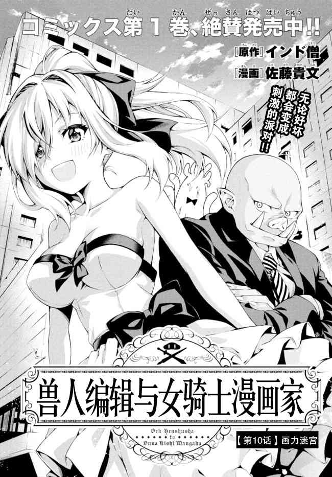 兽人编辑和女骑士漫画家10话图