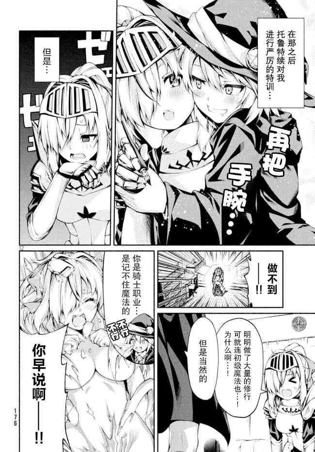 兽人编辑和女骑士漫画家10话图