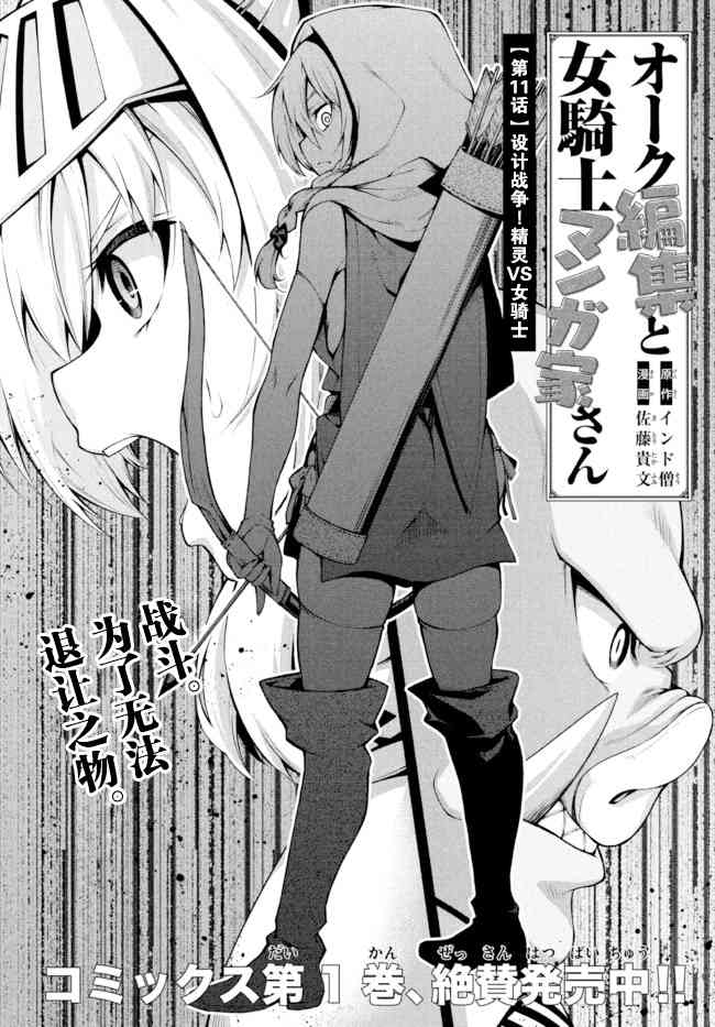 兽人编辑和女骑士漫画家11话图