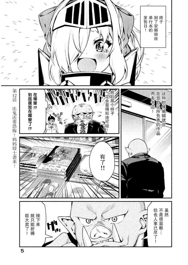 兽人编辑和女骑士漫画家12话图