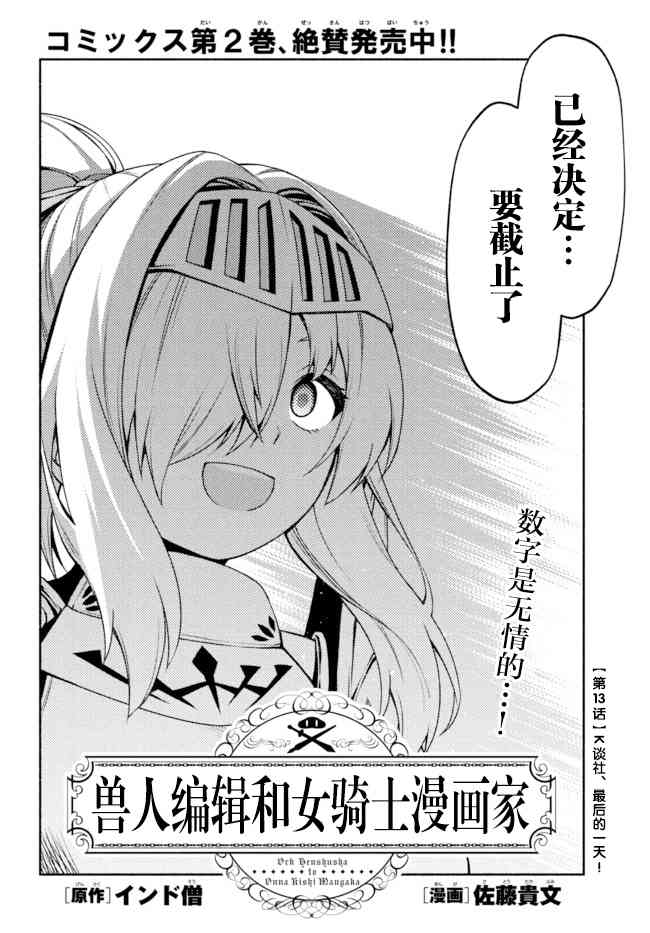 兽人编辑和女骑士漫画家13话图