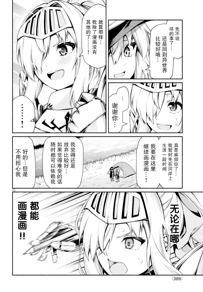 兽人编辑和女骑士漫画家13话图