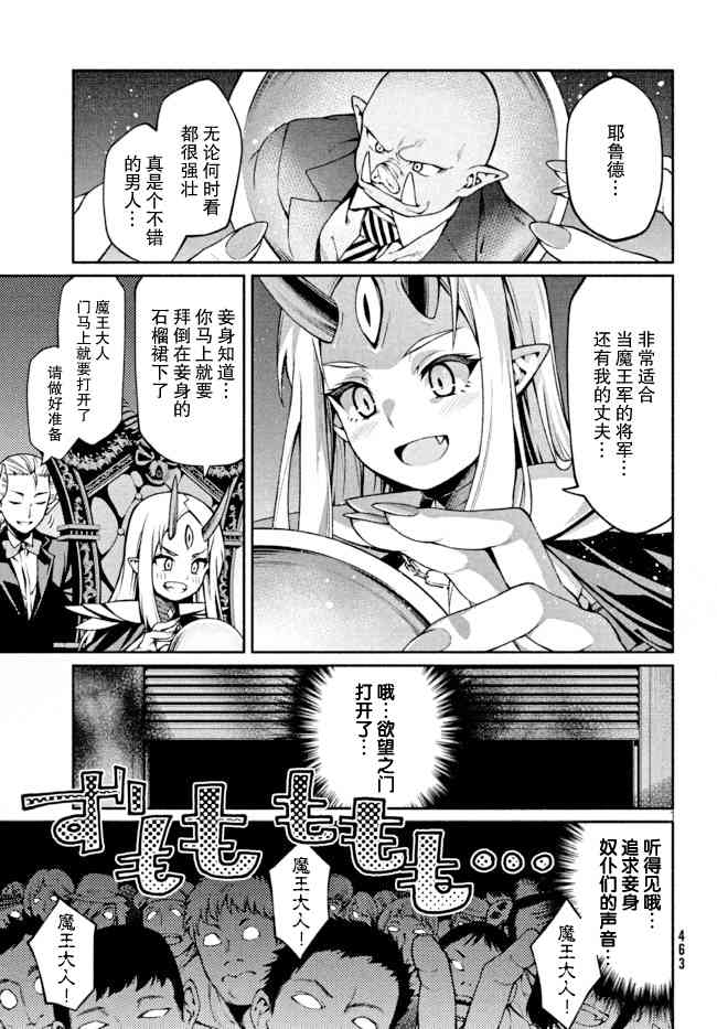 兽人编辑和女骑士漫画家14话图