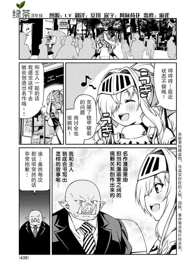 兽人编辑和女骑士漫画家15话图
