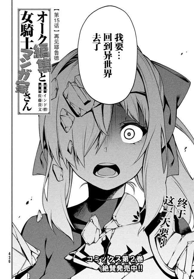 兽人编辑和女骑士漫画家15话图