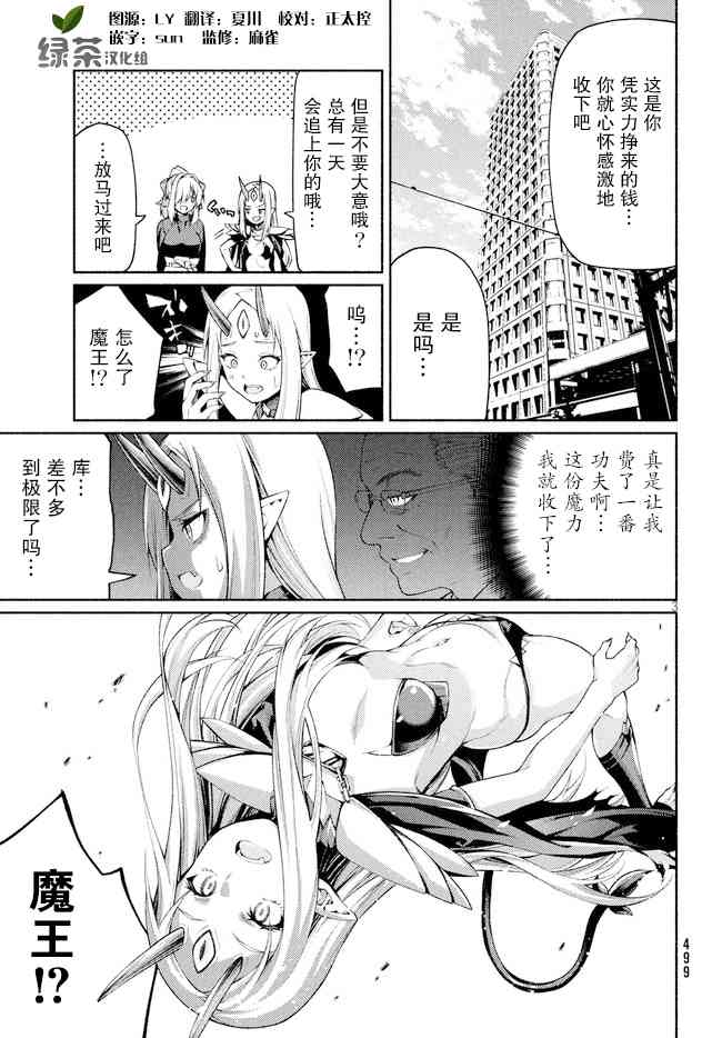 兽人编辑和女骑士漫画家16话图