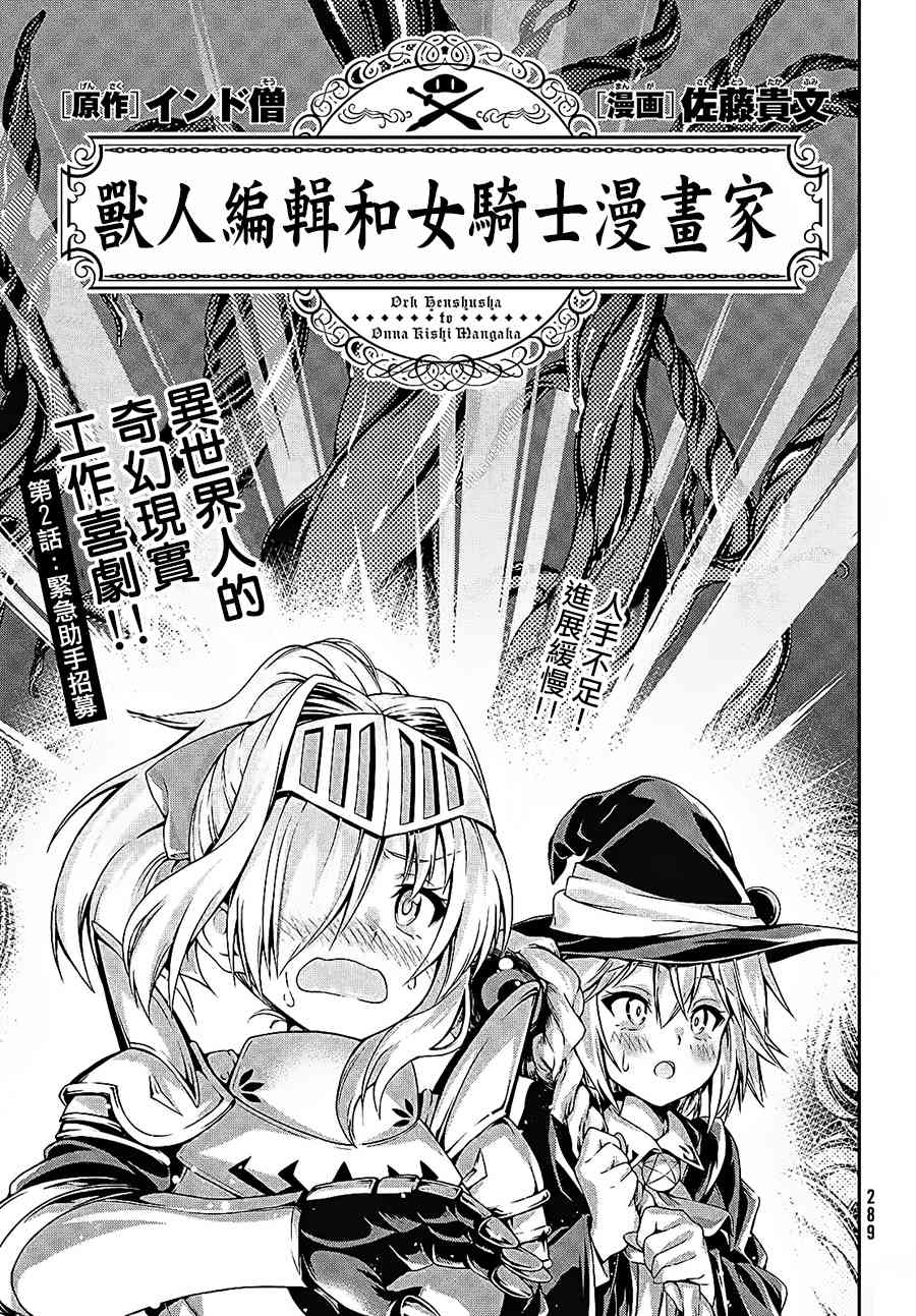 兽人编辑和女骑士漫画家2话图