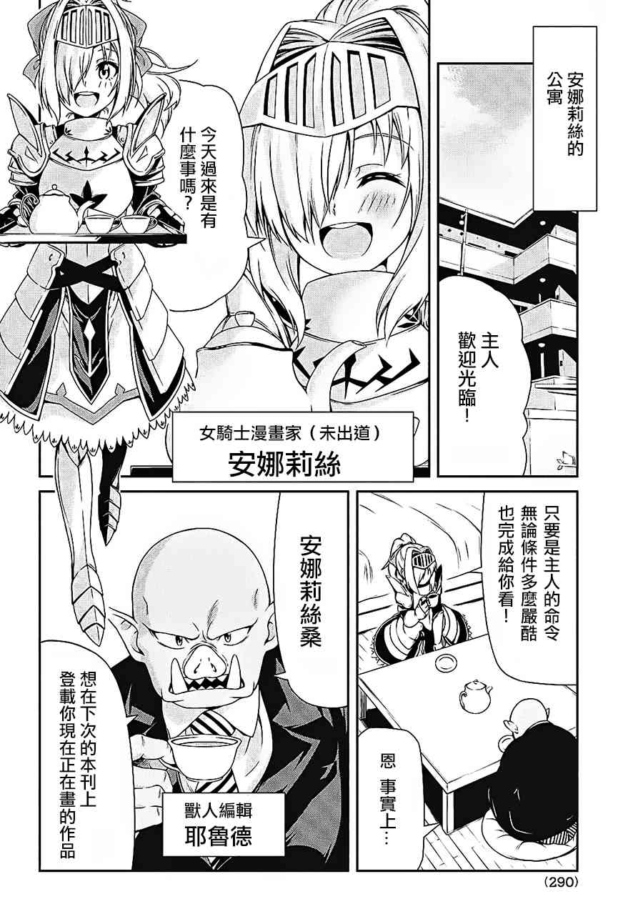 兽人编辑和女骑士漫画家2话图