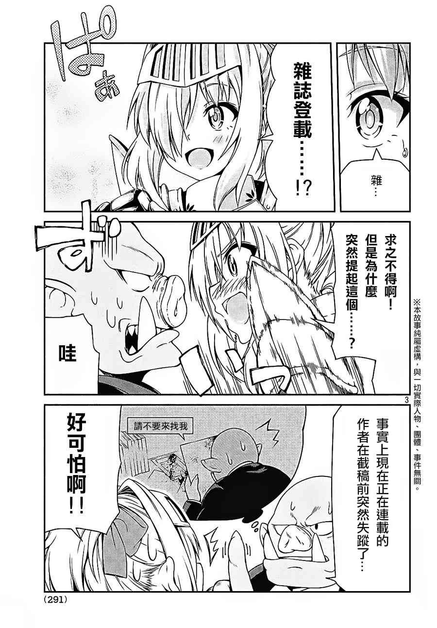 兽人编辑和女骑士漫画家2话图