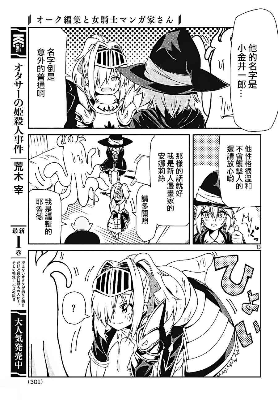 兽人编辑和女骑士漫画家2话图