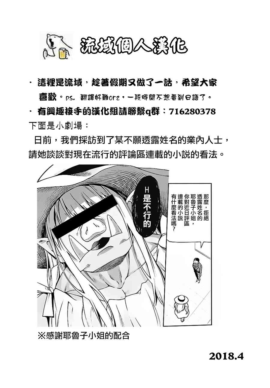 兽人编辑和女骑士漫画家3话图