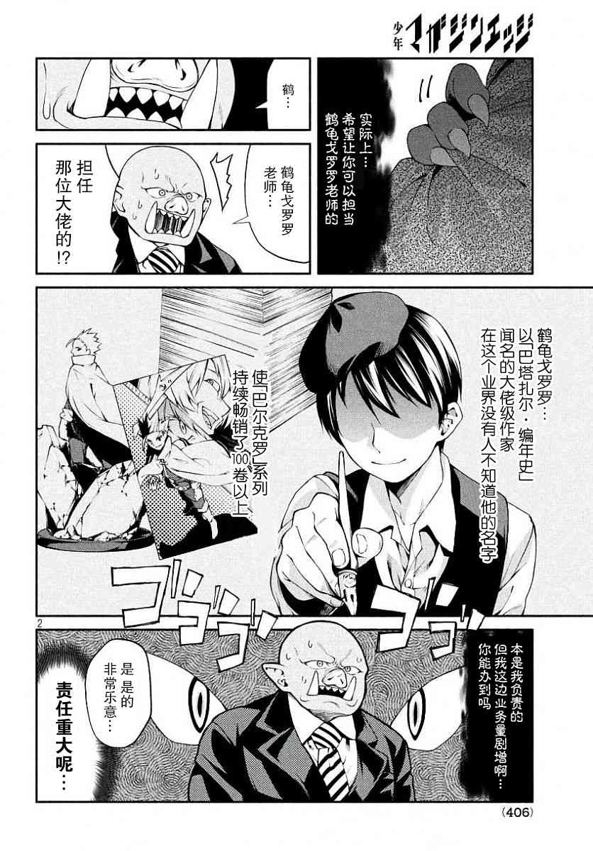 兽人编辑和女骑士漫画家4话图