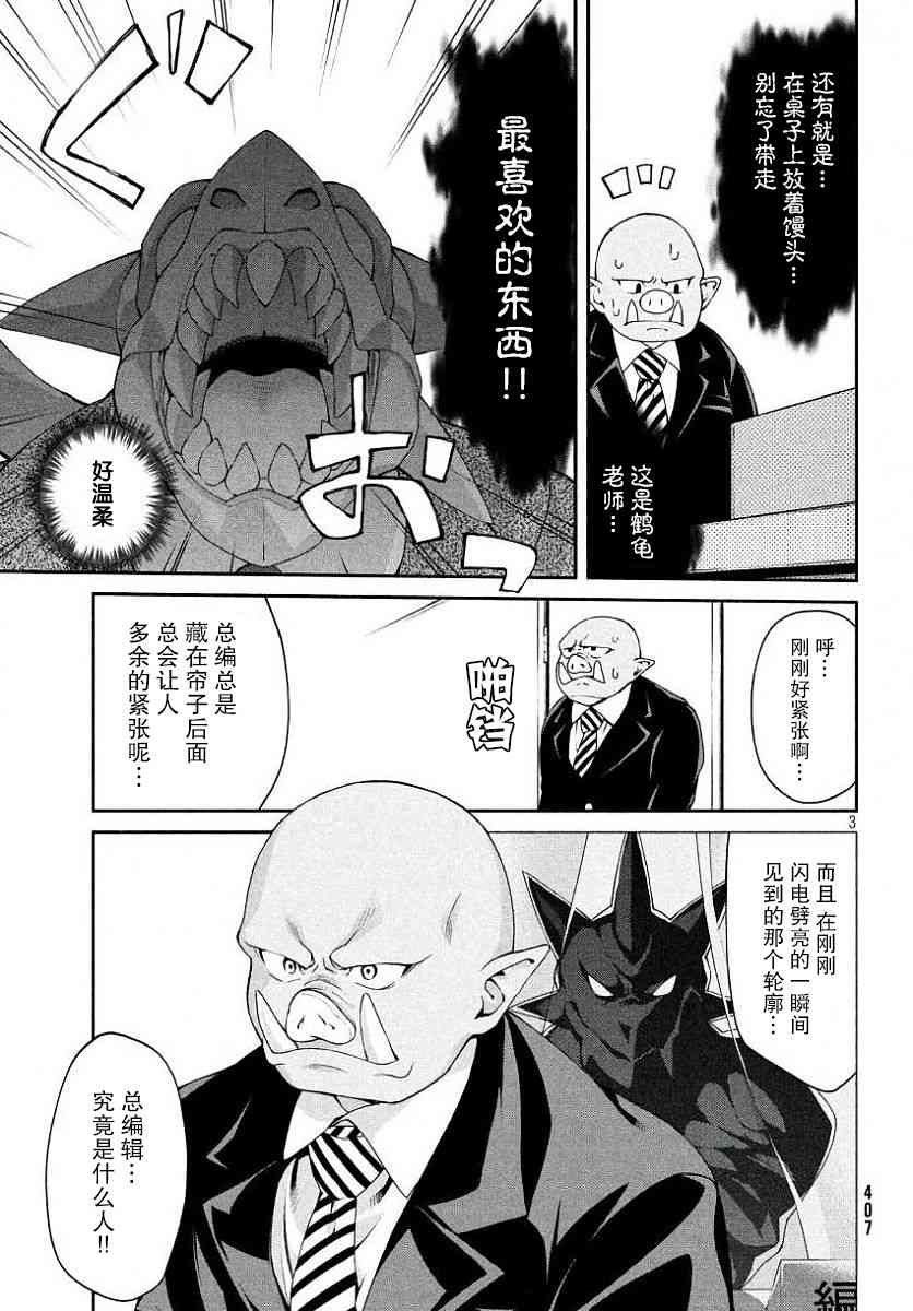 兽人编辑和女骑士漫画家4话图