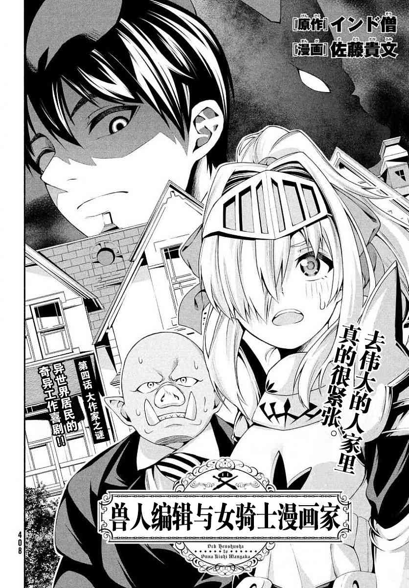 兽人编辑和女骑士漫画家4话图