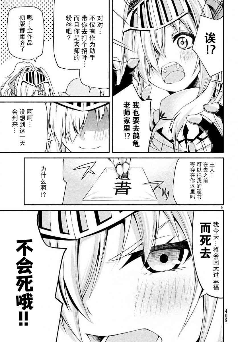 兽人编辑和女骑士漫画家4话图