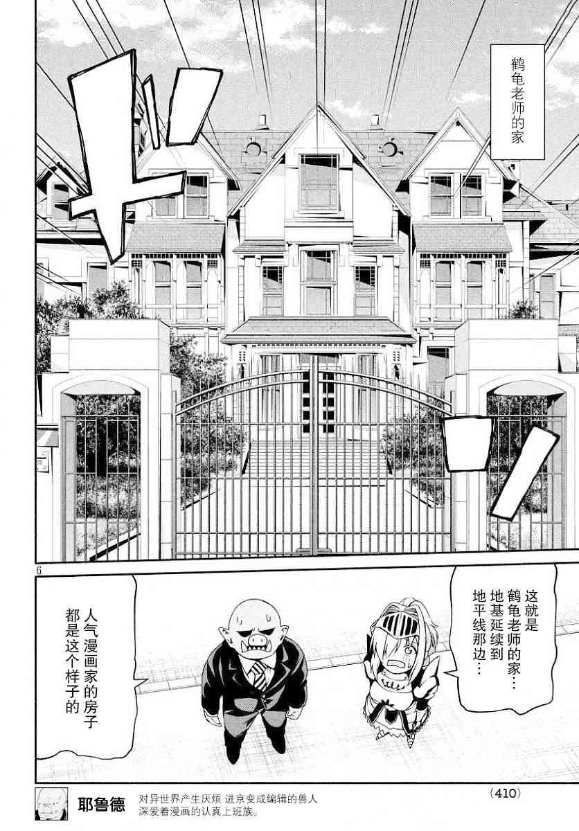 兽人编辑和女骑士漫画家4话图