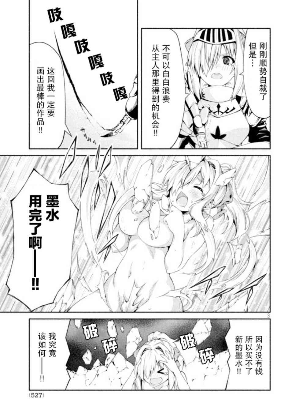 兽人编辑和女骑士漫画家5话图