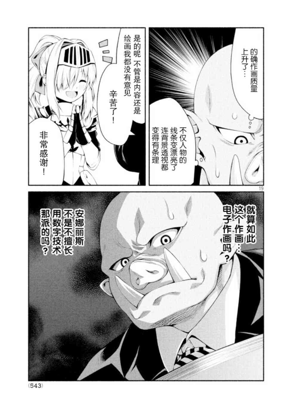 兽人编辑和女骑士漫画家5话图