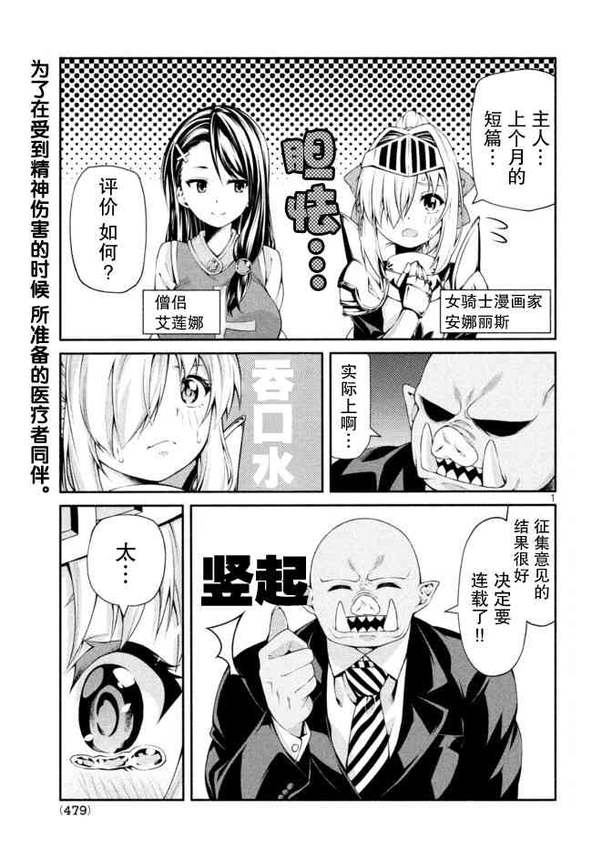 兽人编辑和女骑士漫画家6话图