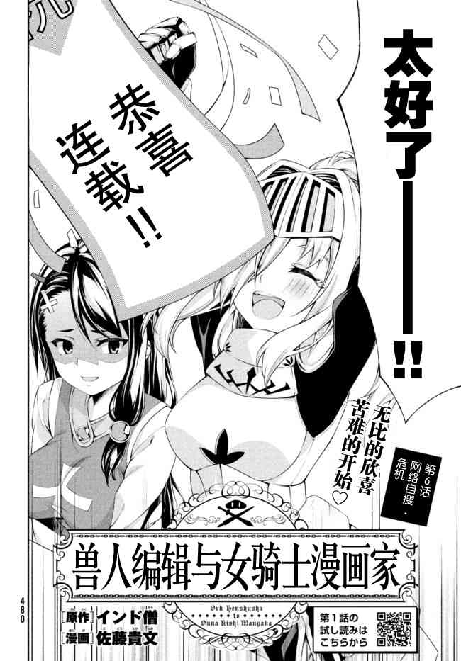 兽人编辑和女骑士漫画家6话图