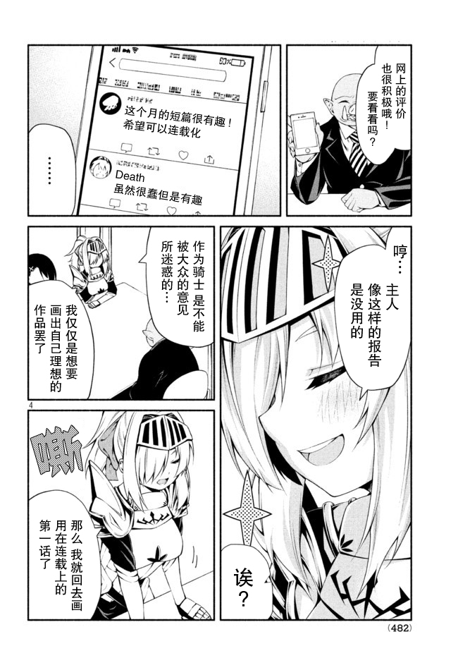 兽人编辑和女骑士漫画家6话图