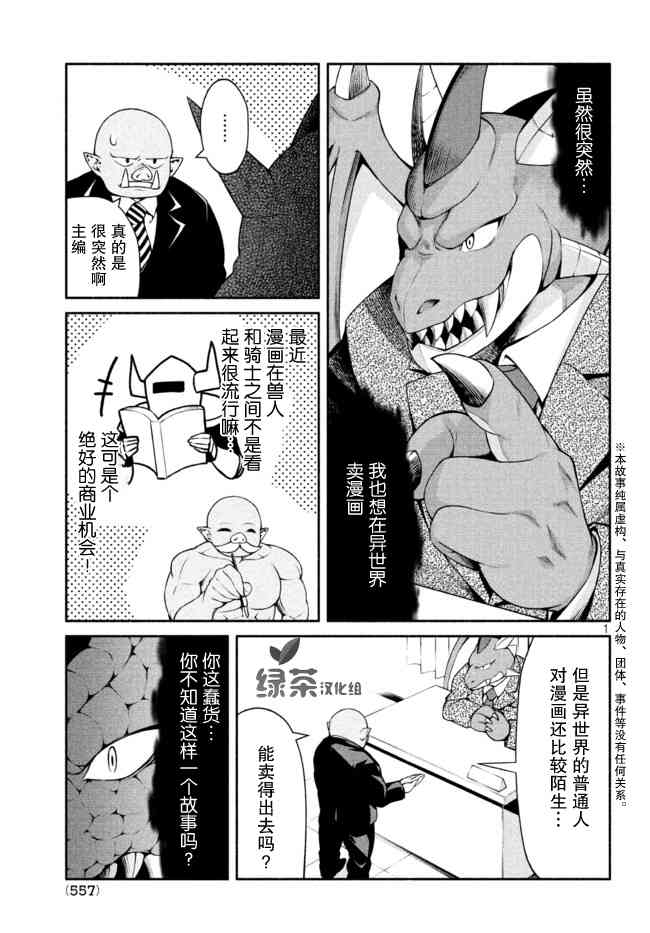 兽人编辑和女骑士漫画家8话图