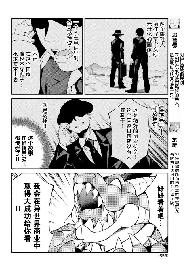 兽人编辑和女骑士漫画家8话图