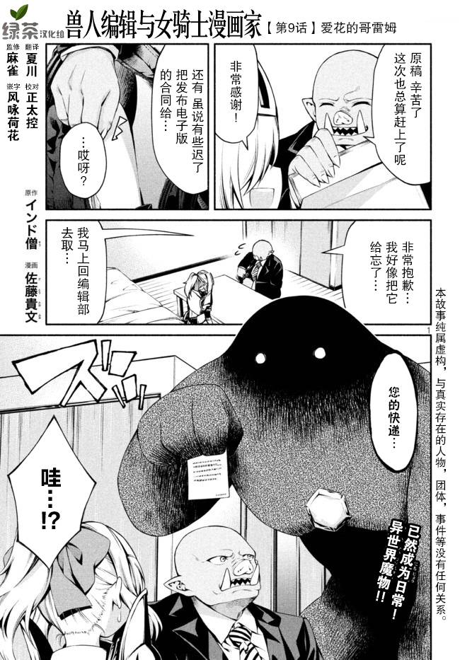 兽人编辑和女骑士漫画家9话图