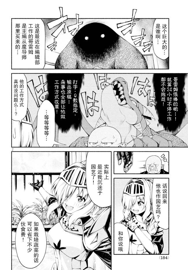 兽人编辑和女骑士漫画家9话图