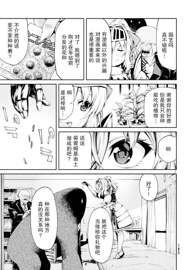 兽人编辑和女骑士漫画家9话图