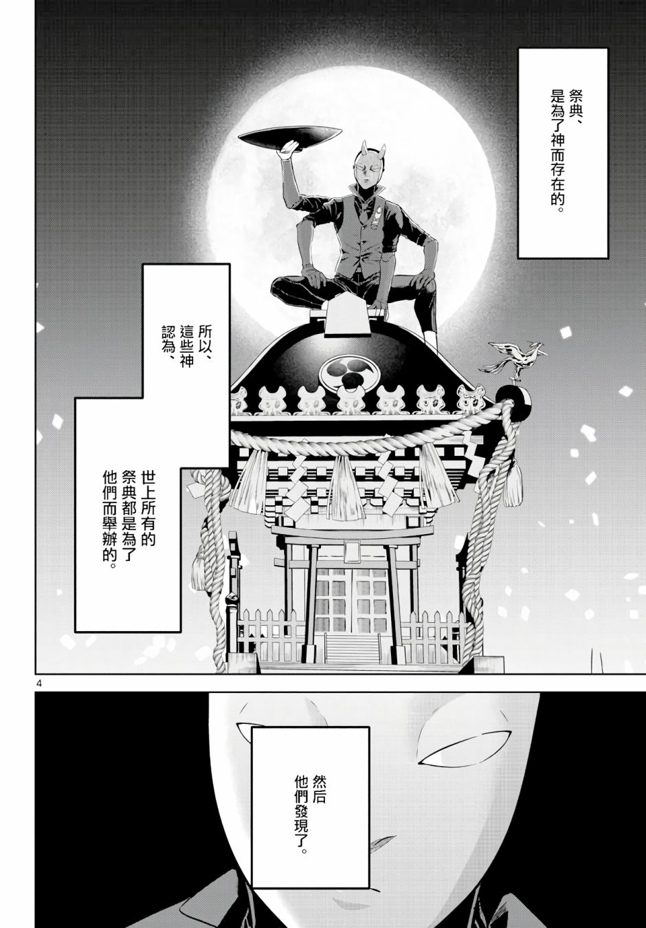 神啊我已察觉到了 1话 第3页