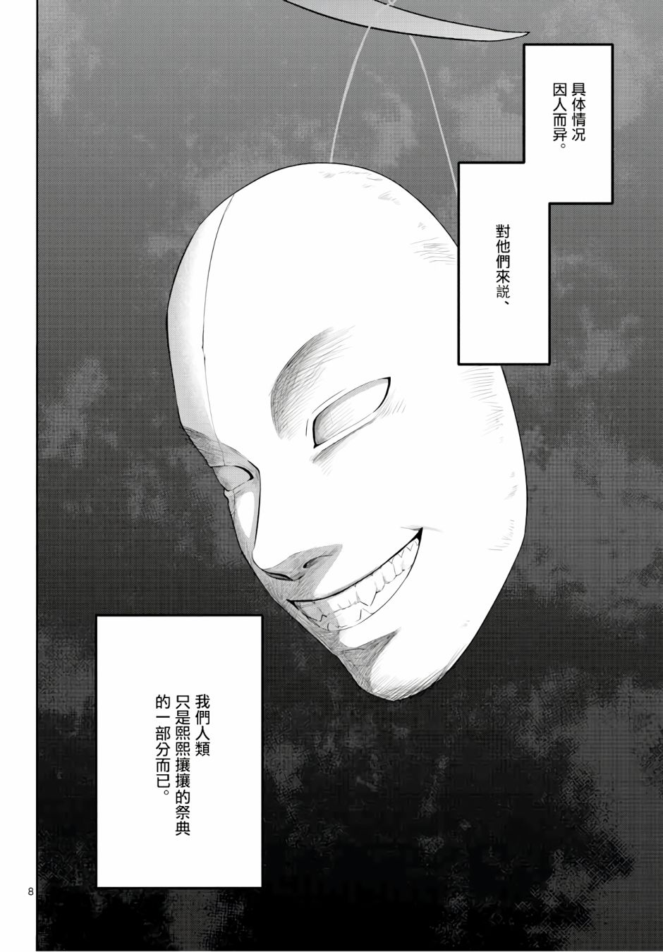 神啊我已察觉到了 1话 第7页