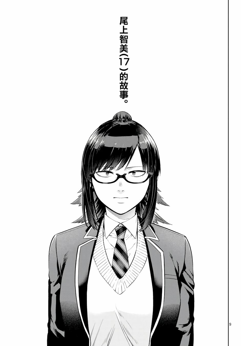 神啊我已察觉到了 1话 第8页