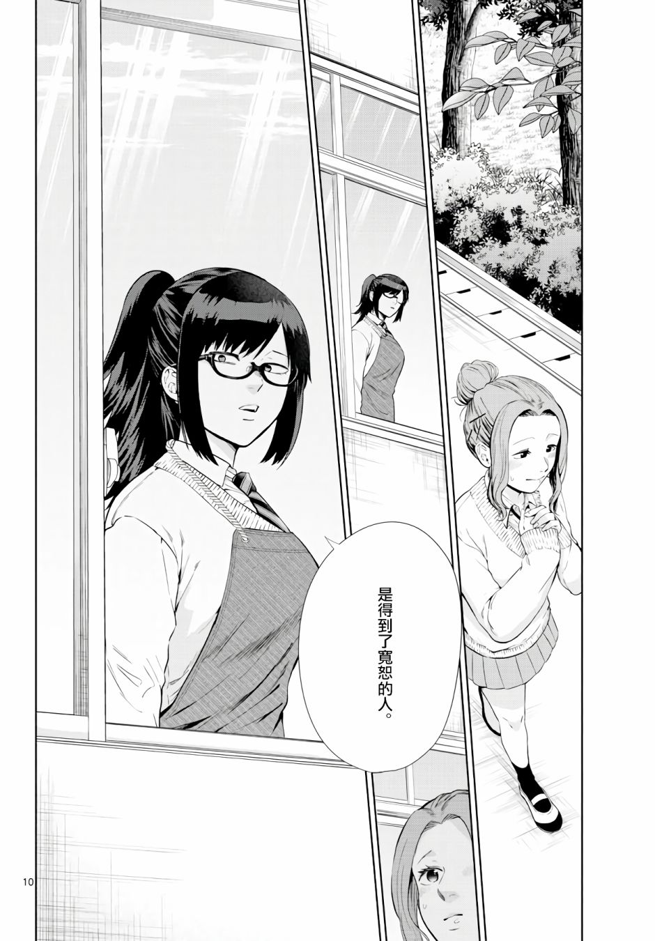 神啊我已察觉到了 1话 第9页