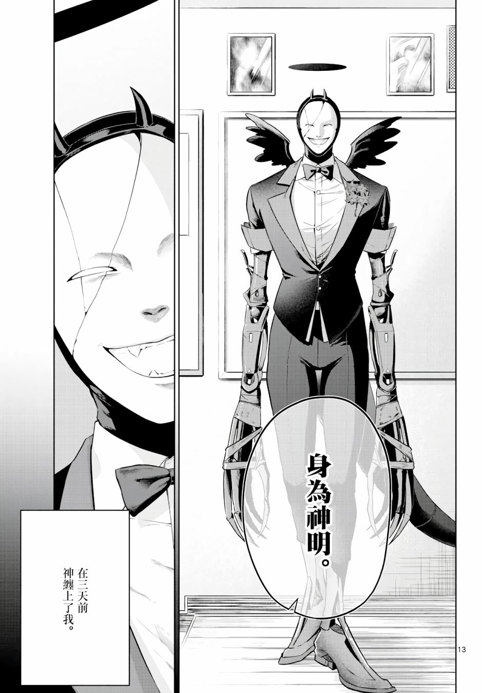 神啊我已察觉到了 1话 第12页