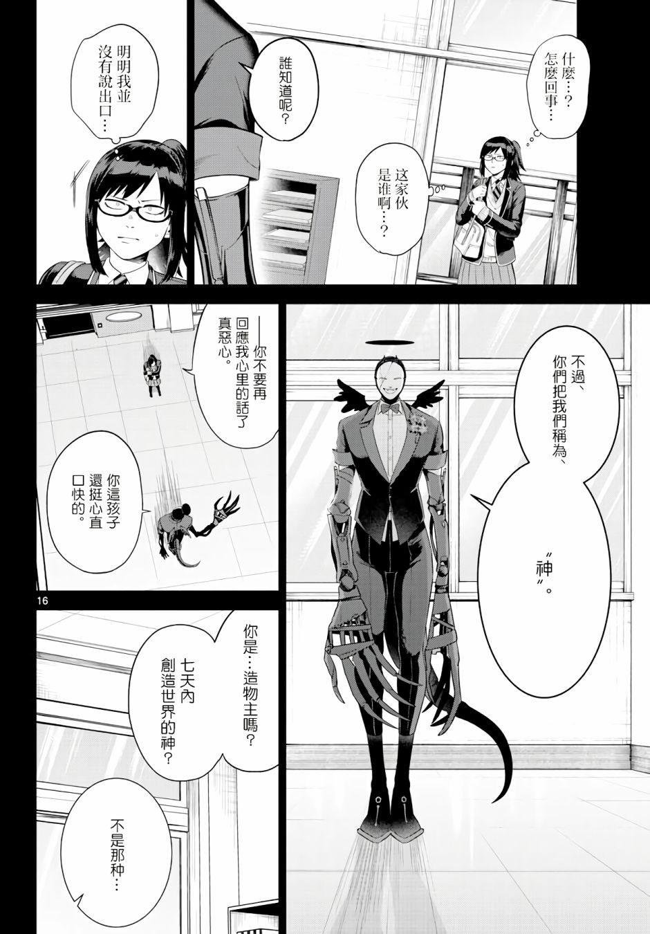 神啊我已察觉到了 1话 第15页