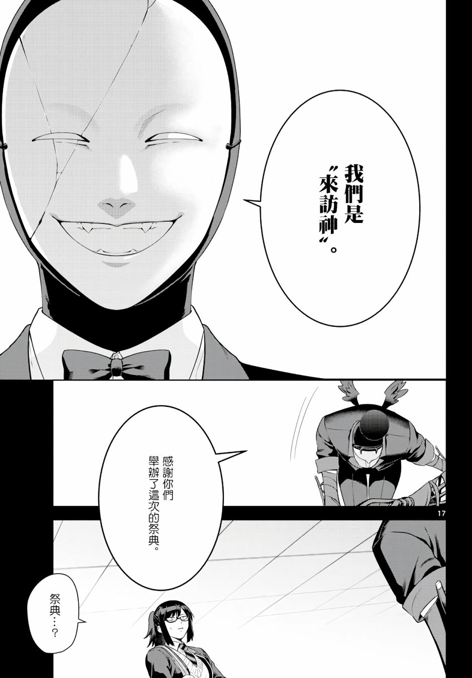 神啊我已察觉到了 1话 第16页