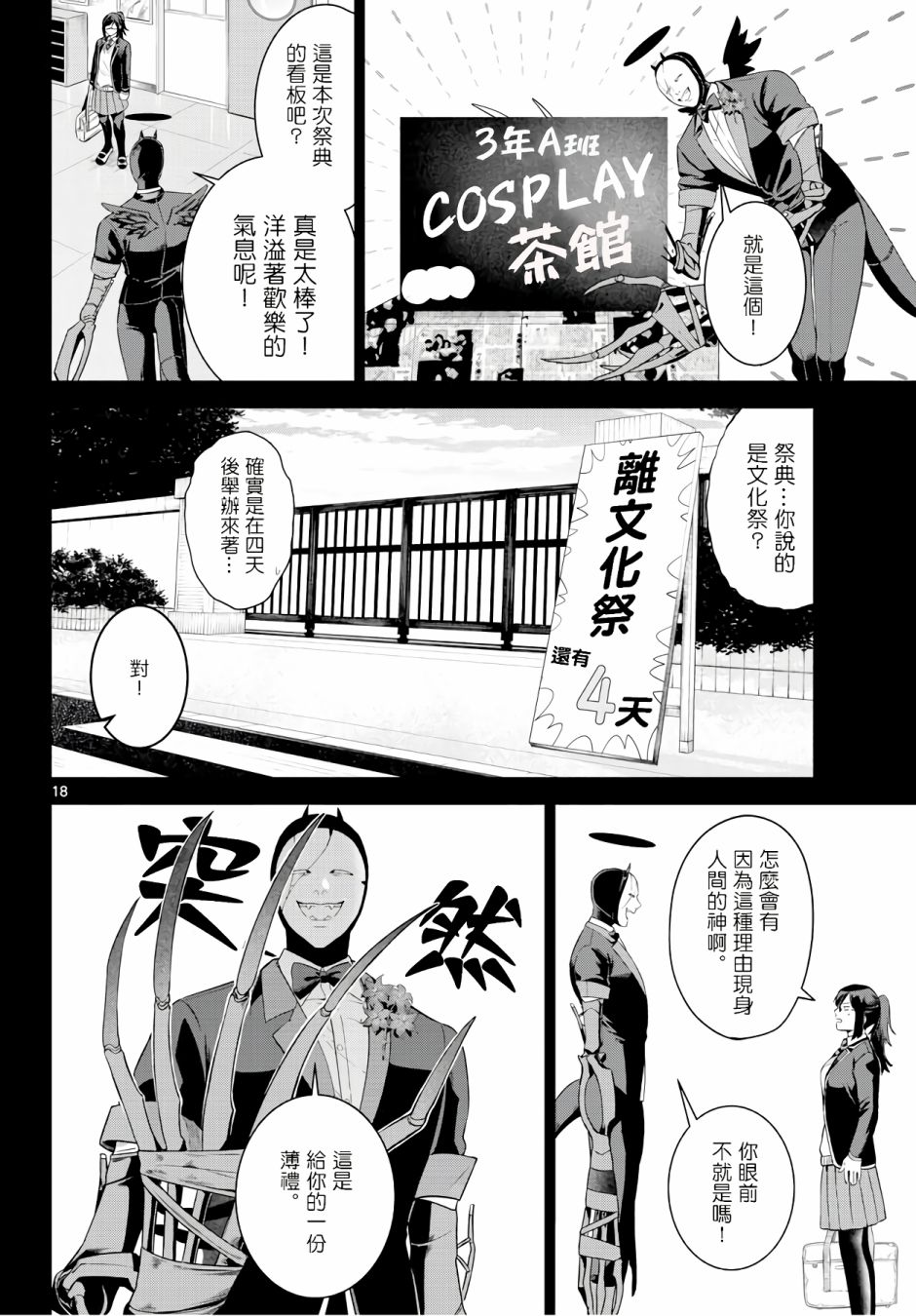 神啊我已察觉到了 1话 第17页